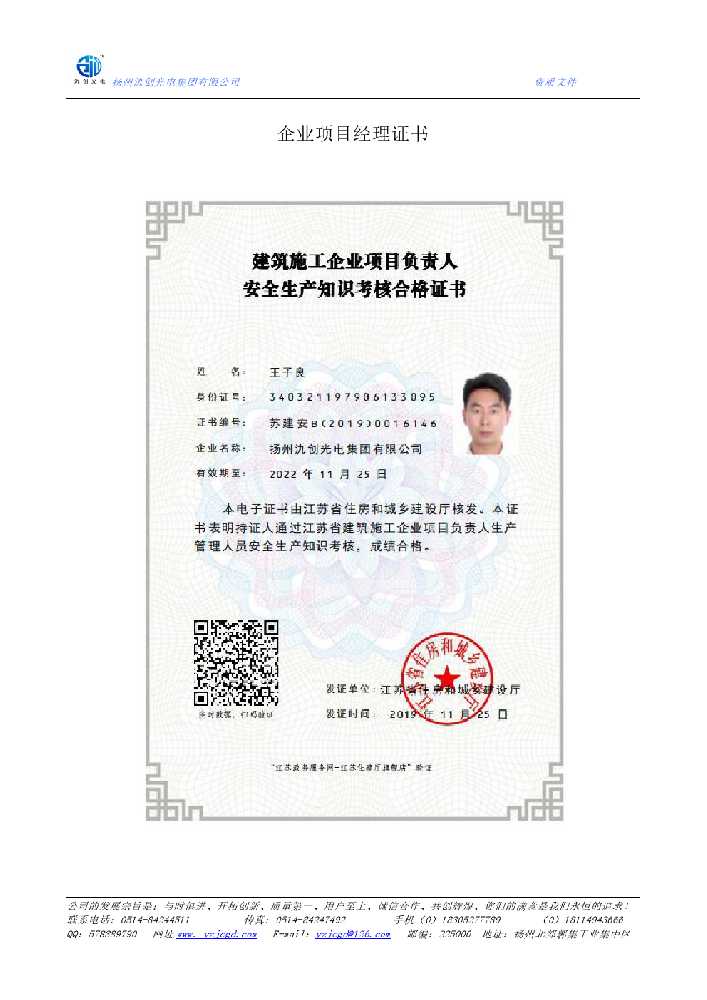 平川区企业项目经理证书