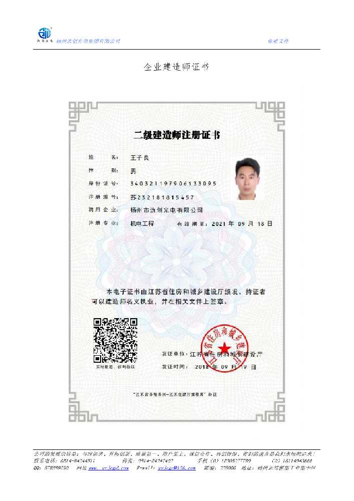 平川区企业建造师证书